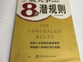 潜规则全书阅读 网红大瓜下载,网红大瓜背后的下载真相